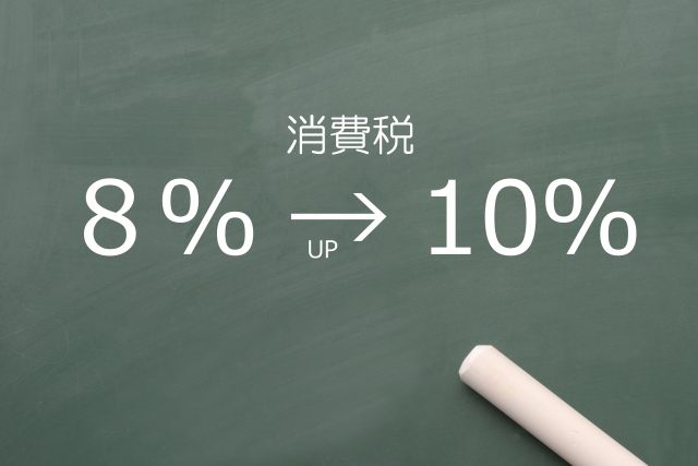 消費税増税の準備、はじめていますか？