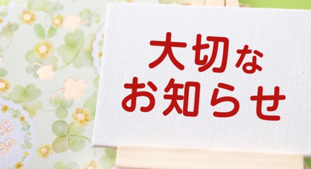 緊急事態宣言発令に伴う弊社の対応について